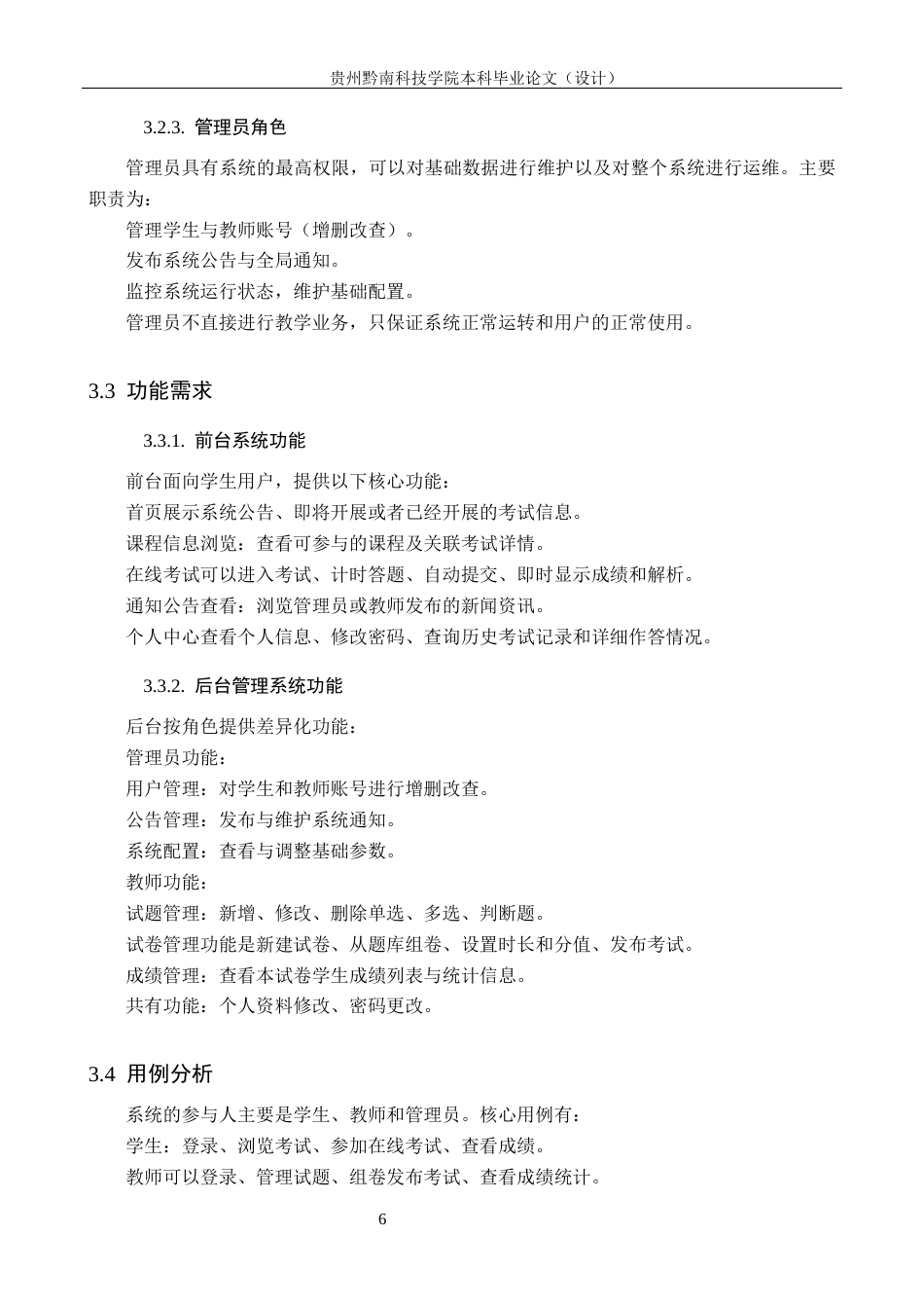 26年WH计算机科学与技术 基于Spring Boot的在线考试管理系统设计与实现4.45-AI7.44-约19461字符.docx_第10页