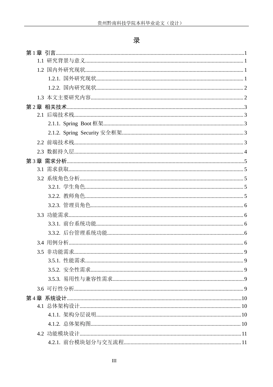 26年WH计算机科学与技术 基于Spring Boot的在线考试管理系统设计与实现4.45-AI7.44-约19461字符.docx_第3页