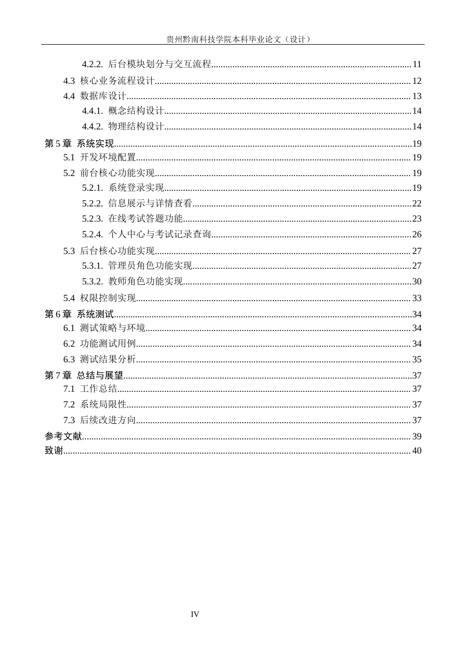 26年WH计算机科学与技术 基于Spring Boot的在线考试管理系统设计与实现4.45-AI7.44-约19461字符.docx_第4页