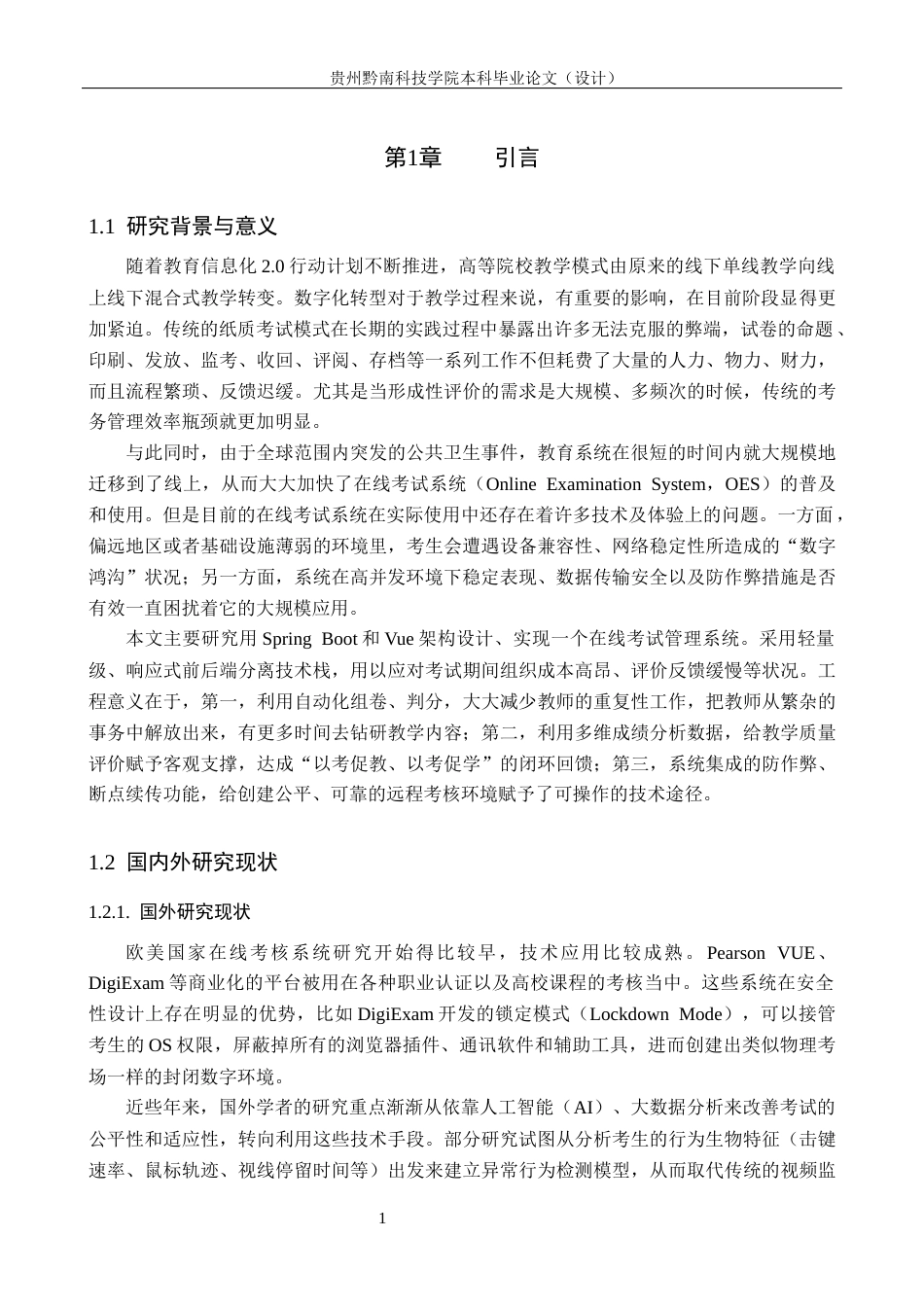26年WH计算机科学与技术 基于Spring Boot的在线考试管理系统设计与实现4.45-AI7.44-约19461字符.docx_第5页