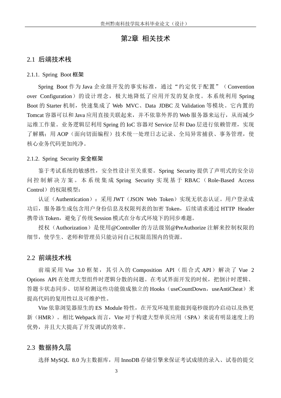 26年WH计算机科学与技术 基于Spring Boot的在线考试管理系统设计与实现4.45-AI7.44-约19461字符.docx_第7页
