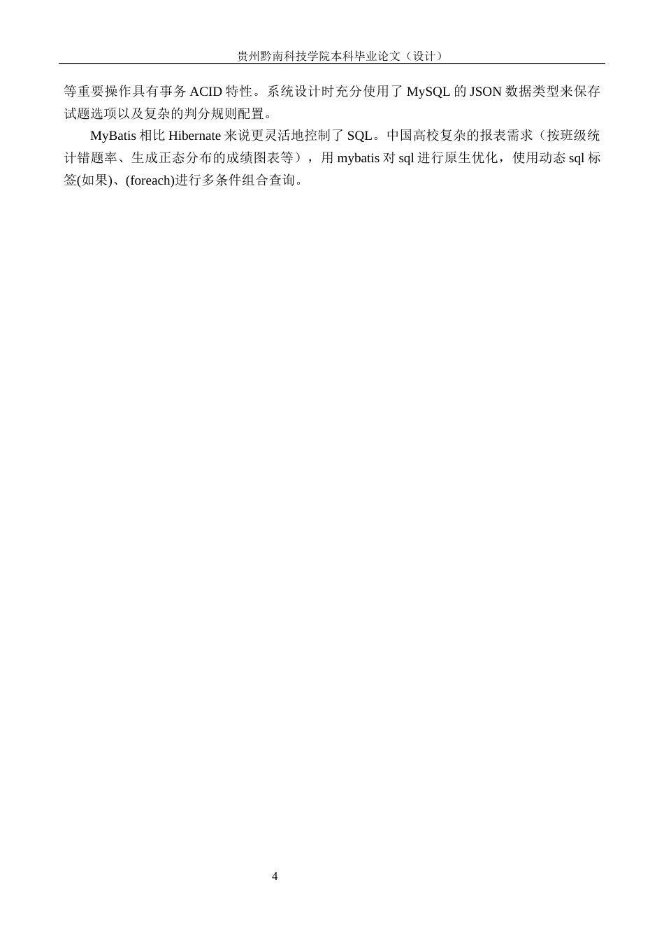 26年WH计算机科学与技术 基于Spring Boot的在线考试管理系统设计与实现4.45-AI7.44-约19461字符.docx_第8页