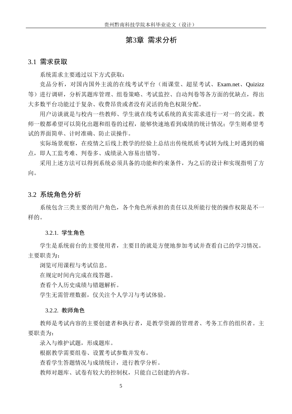26年WH计算机科学与技术 基于Spring Boot的在线考试管理系统设计与实现4.45-AI7.44-约19461字符.docx_第9页