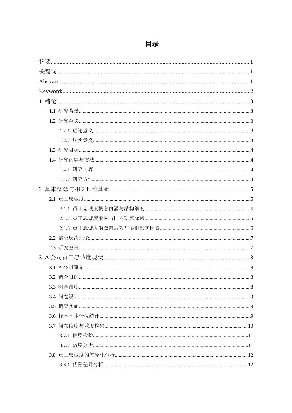 26年WH人力资源管理 A公司员工忠诚的影响因素及对策研究2.18-AI1.42_1-约18182字符.docx_第1页
