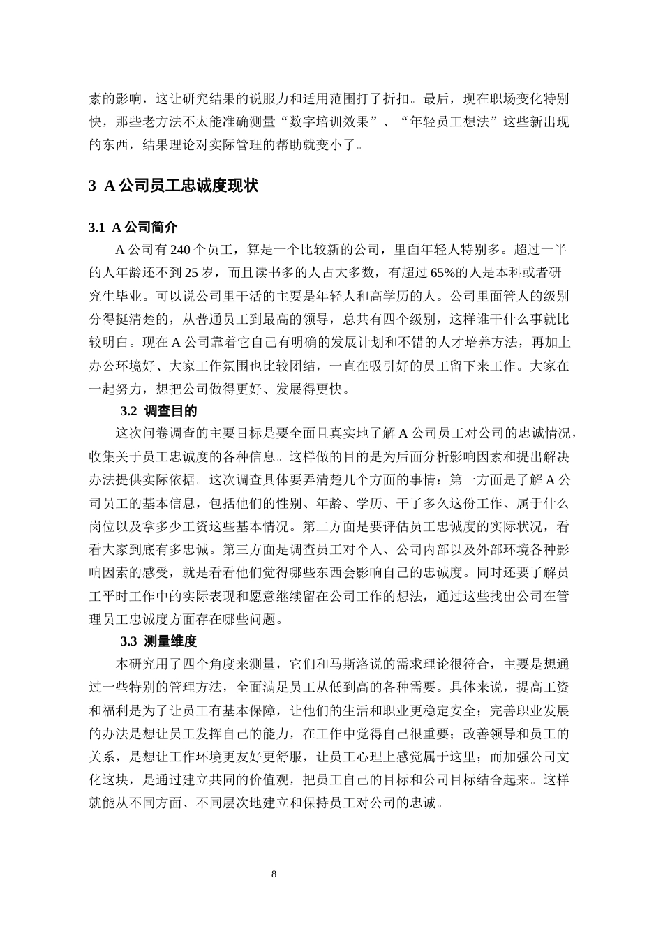 26年WH人力资源管理 A公司员工忠诚的影响因素及对策研究2.18-AI1.42_1-约18182字符.docx_第10页