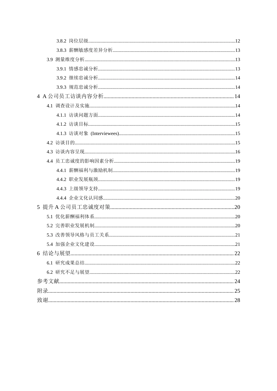 26年WH人力资源管理 A公司员工忠诚的影响因素及对策研究2.18-AI1.42_1-约18182字符.docx_第2页