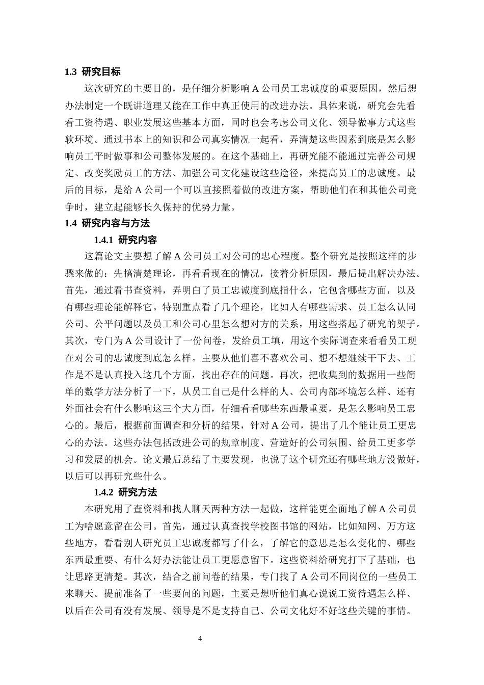 26年WH人力资源管理 A公司员工忠诚的影响因素及对策研究2.18-AI1.42_1-约18182字符.docx_第6页