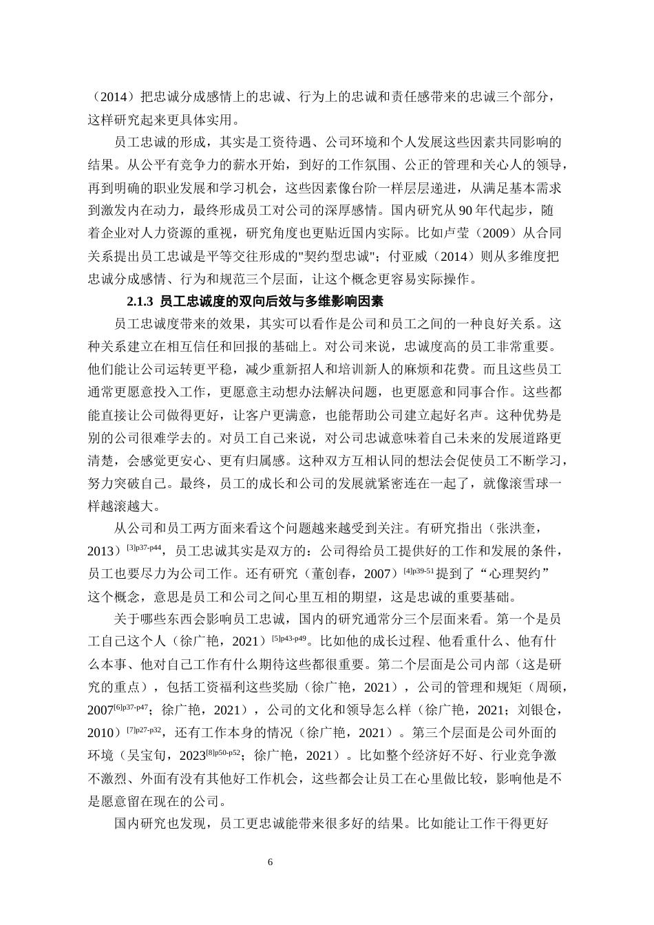 26年WH人力资源管理 A公司员工忠诚的影响因素及对策研究2.18-AI1.42_1-约18182字符.docx_第8页