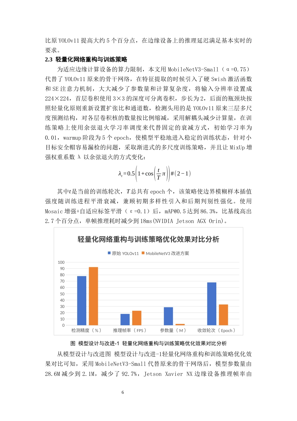 26年WH数据科学与大数据技术 面向施工现场的安全帽佩戴实时检测与预警系统1.23-AI13.43-约20069字符(17868字).docx_第10页