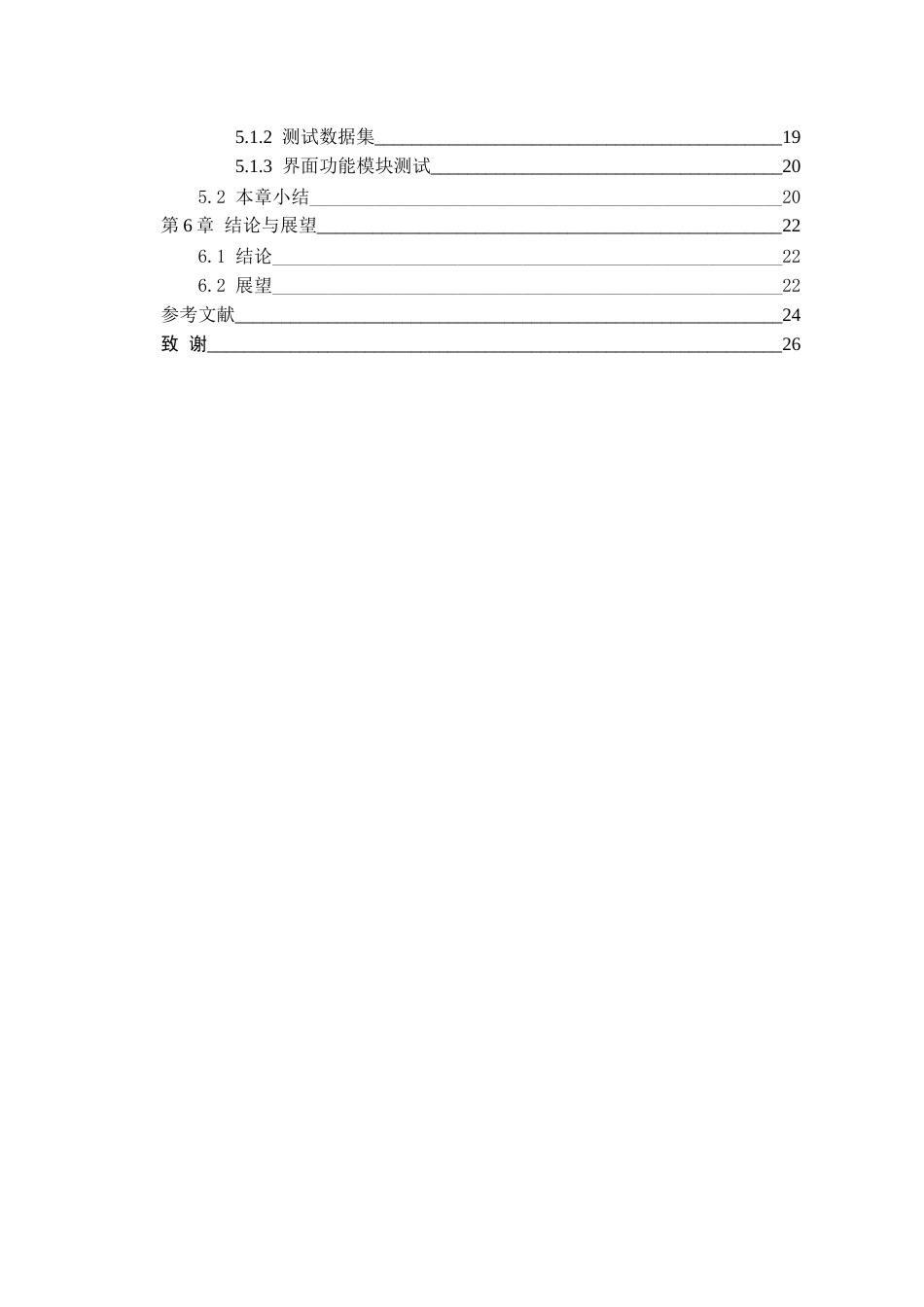 26年WH数据科学与大数据技术 面向施工现场的安全帽佩戴实时检测与预警系统1.23-AI13.43-约20069字符(17868字).docx_第2页