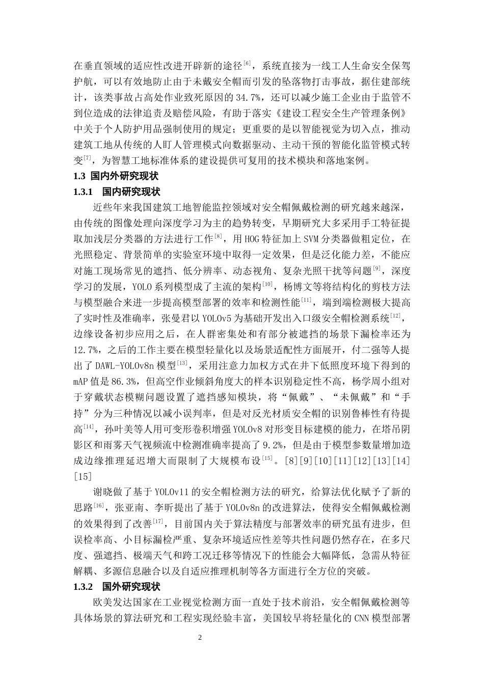 26年WH数据科学与大数据技术 面向施工现场的安全帽佩戴实时检测与预警系统1.23-AI13.43-约20069字符(17868字).docx_第6页