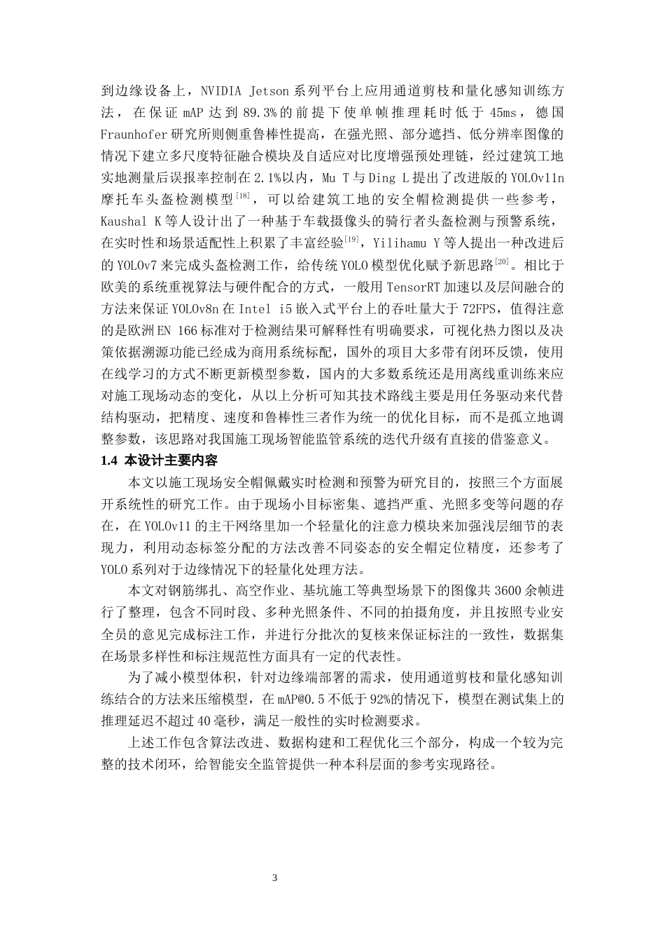 26年WH数据科学与大数据技术 面向施工现场的安全帽佩戴实时检测与预警系统1.23-AI13.43-约20069字符(17868字).docx_第7页