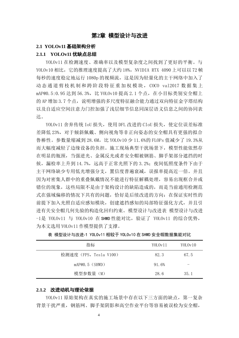 26年WH数据科学与大数据技术 面向施工现场的安全帽佩戴实时检测与预警系统1.23-AI13.43-约20069字符(17868字).docx_第8页
