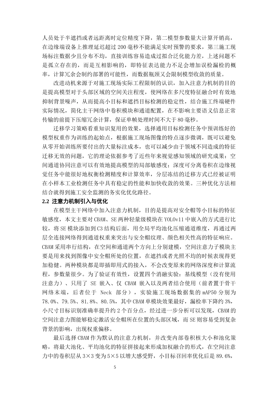 26年WH数据科学与大数据技术 面向施工现场的安全帽佩戴实时检测与预警系统1.23-AI13.43-约20069字符(17868字).docx_第9页