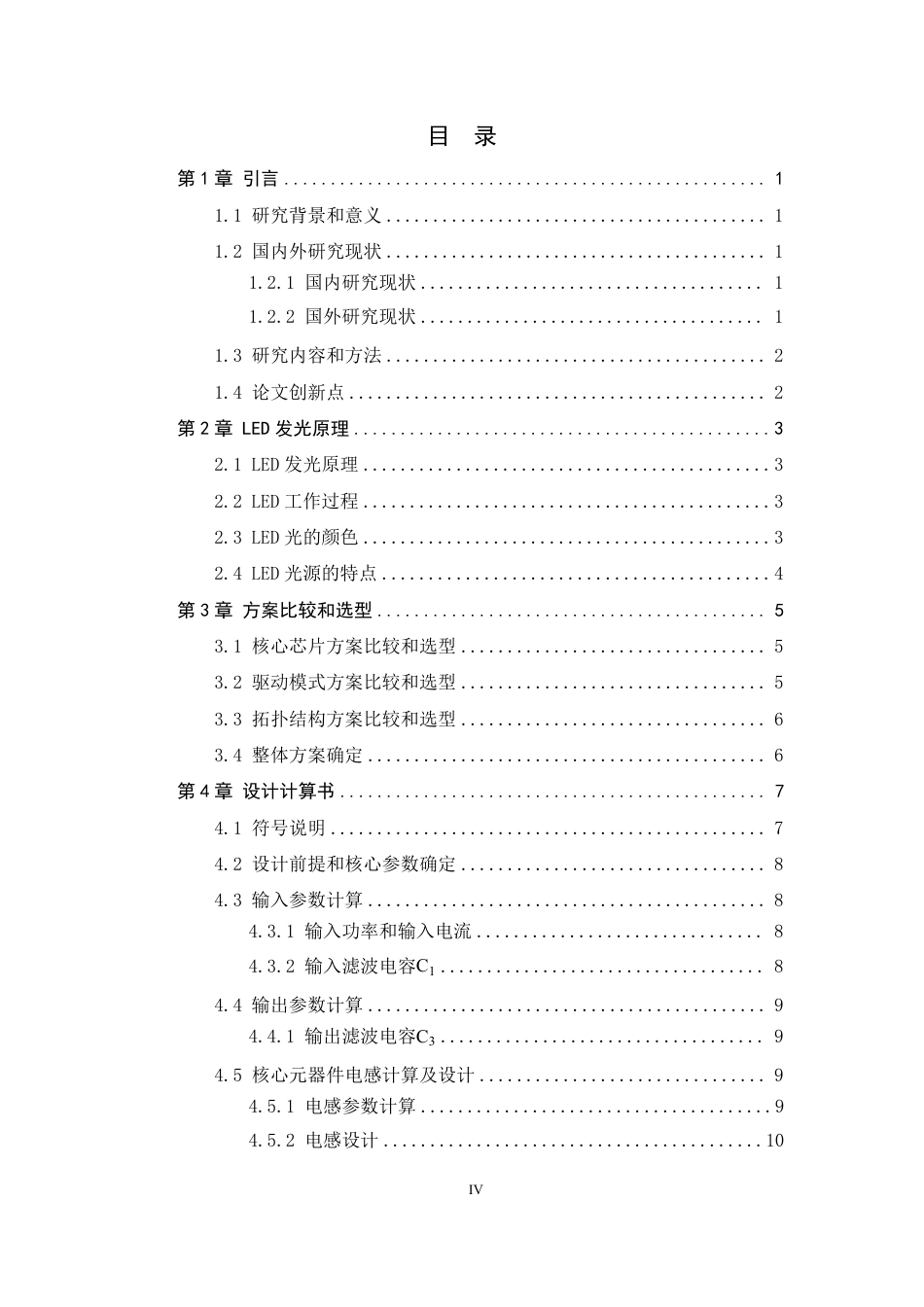 26年WH机械工程 基于临界模式的LED灯具驱动器的设计12.71-AI17.96-约13723字符.pdf_第4页