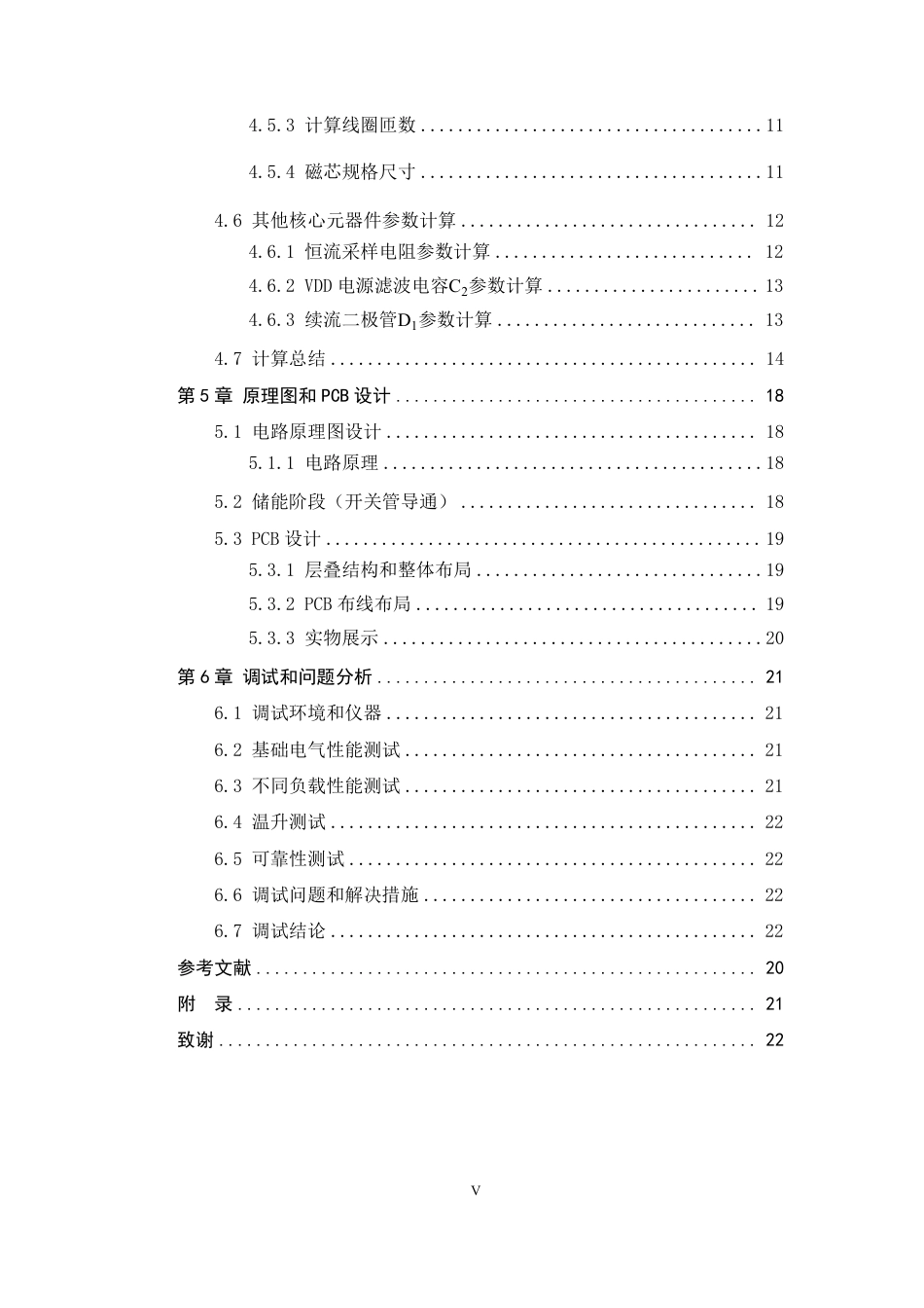 26年WH机械工程 基于临界模式的LED灯具驱动器的设计12.71-AI17.96-约13723字符.pdf_第5页