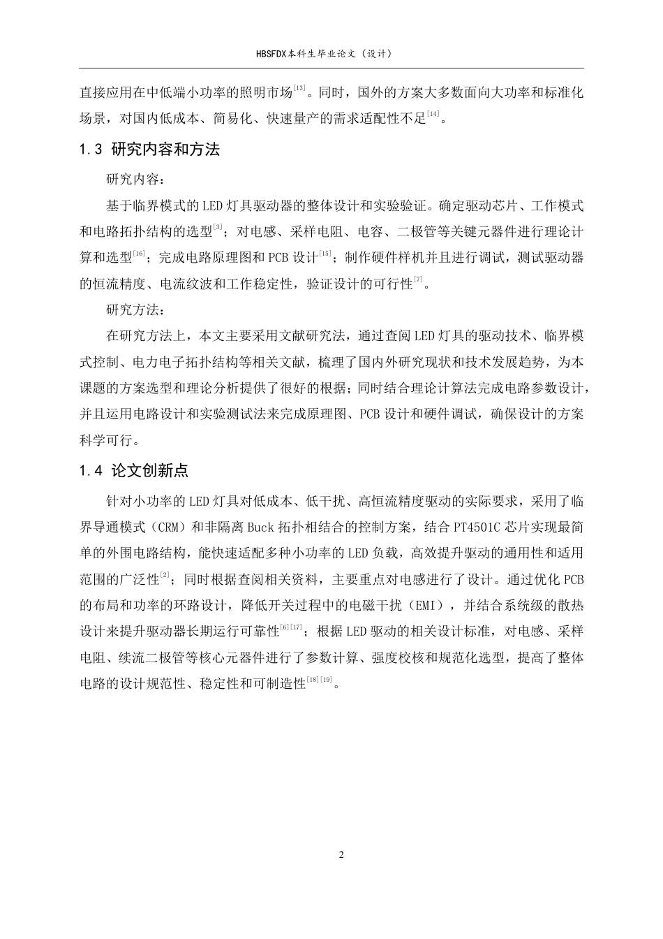 26年WH机械工程 基于临界模式的LED灯具驱动器的设计12.71-AI17.96-约13723字符.pdf_第7页