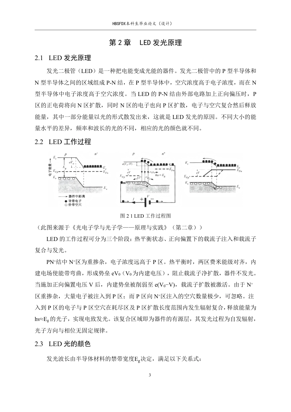 26年WH机械工程 基于临界模式的LED灯具驱动器的设计12.71-AI17.96-约13723字符.pdf_第8页