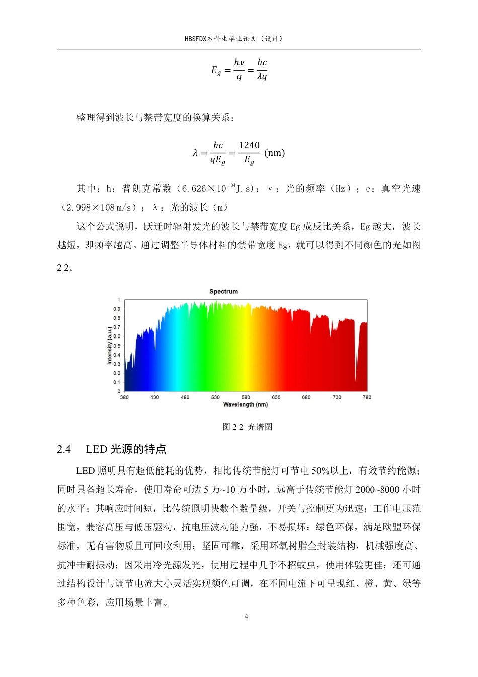 26年WH机械工程 基于临界模式的LED灯具驱动器的设计12.71-AI17.96-约13723字符.pdf_第9页