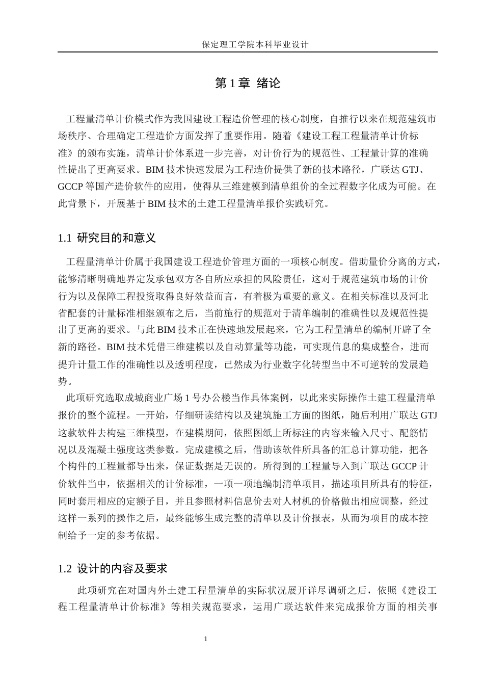 26年WH工程造价 成城商业广场1号办公楼土建工程量清单报价10.48-AI9.34(23301字).docx_第5页