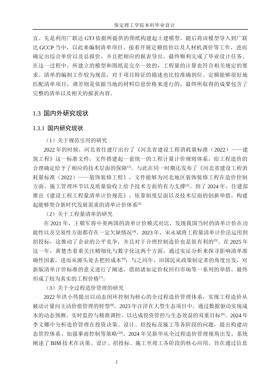 26年WH工程造价 成城商业广场1号办公楼土建工程量清单报价10.48-AI9.34(23301字).docx_第6页