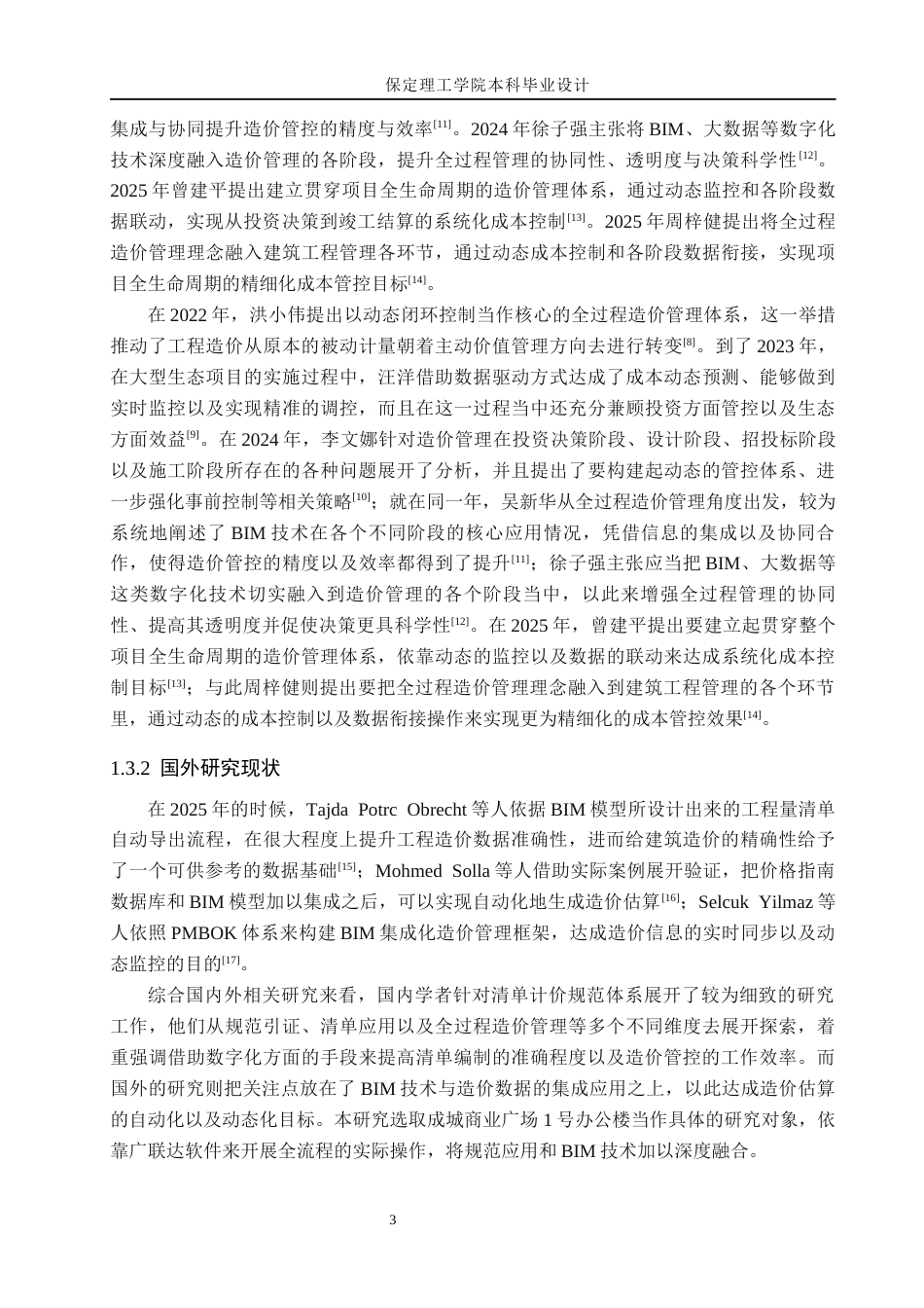 26年WH工程造价 成城商业广场1号办公楼土建工程量清单报价10.48-AI9.34(23301字).docx_第7页