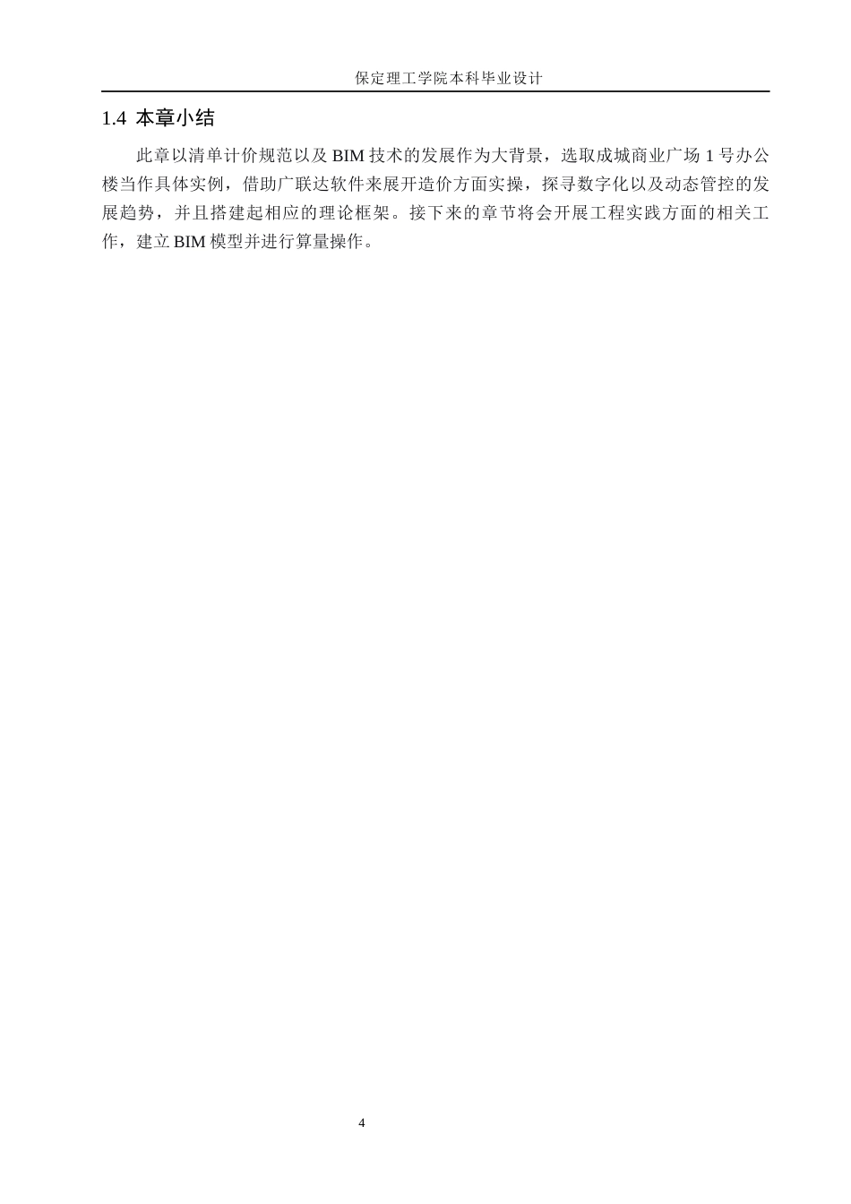 26年WH工程造价 成城商业广场1号办公楼土建工程量清单报价10.48-AI9.34(23301字).docx_第8页