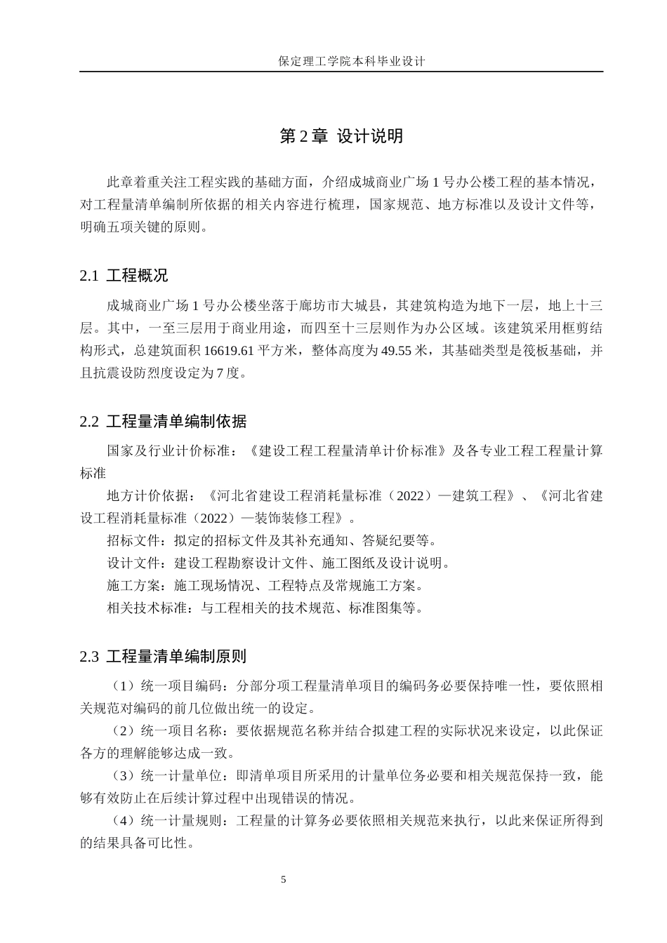 26年WH工程造价 成城商业广场1号办公楼土建工程量清单报价10.48-AI9.34(23301字).docx_第9页