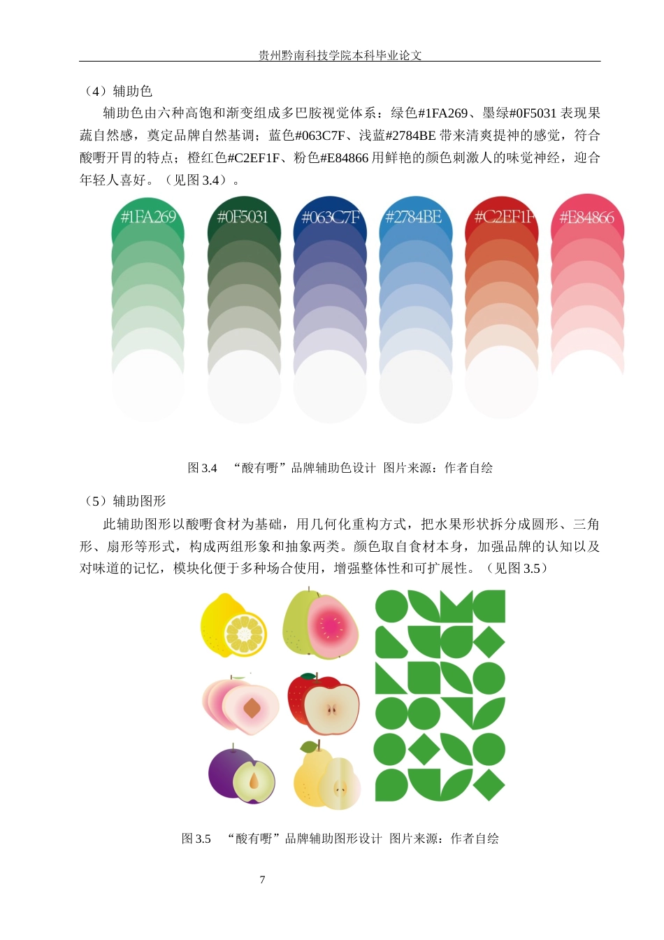26年WH视觉传达设计 以广西酸嘢品牌为核心的视觉设计——酸有嘢3.74-AI4.04-约8136字符.docx_第10页