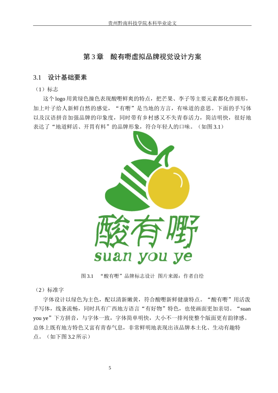 26年WH视觉传达设计 以广西酸嘢品牌为核心的视觉设计——酸有嘢3.74-AI4.04-约8136字符.docx_第8页