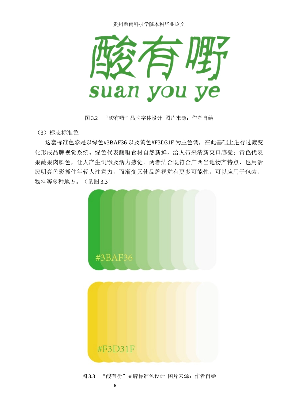 26年WH视觉传达设计 以广西酸嘢品牌为核心的视觉设计——酸有嘢3.74-AI4.04-约8136字符.docx_第9页