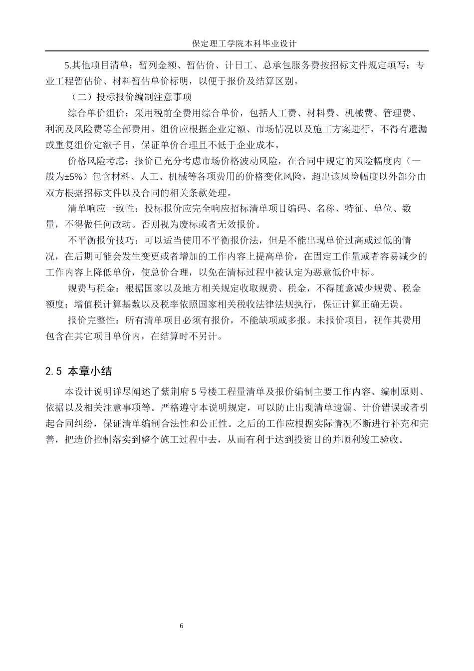 26年WH工程造价 紫荆府5号楼土建工程量清单报价11.42-AI9.14(26073字).docx_第10页