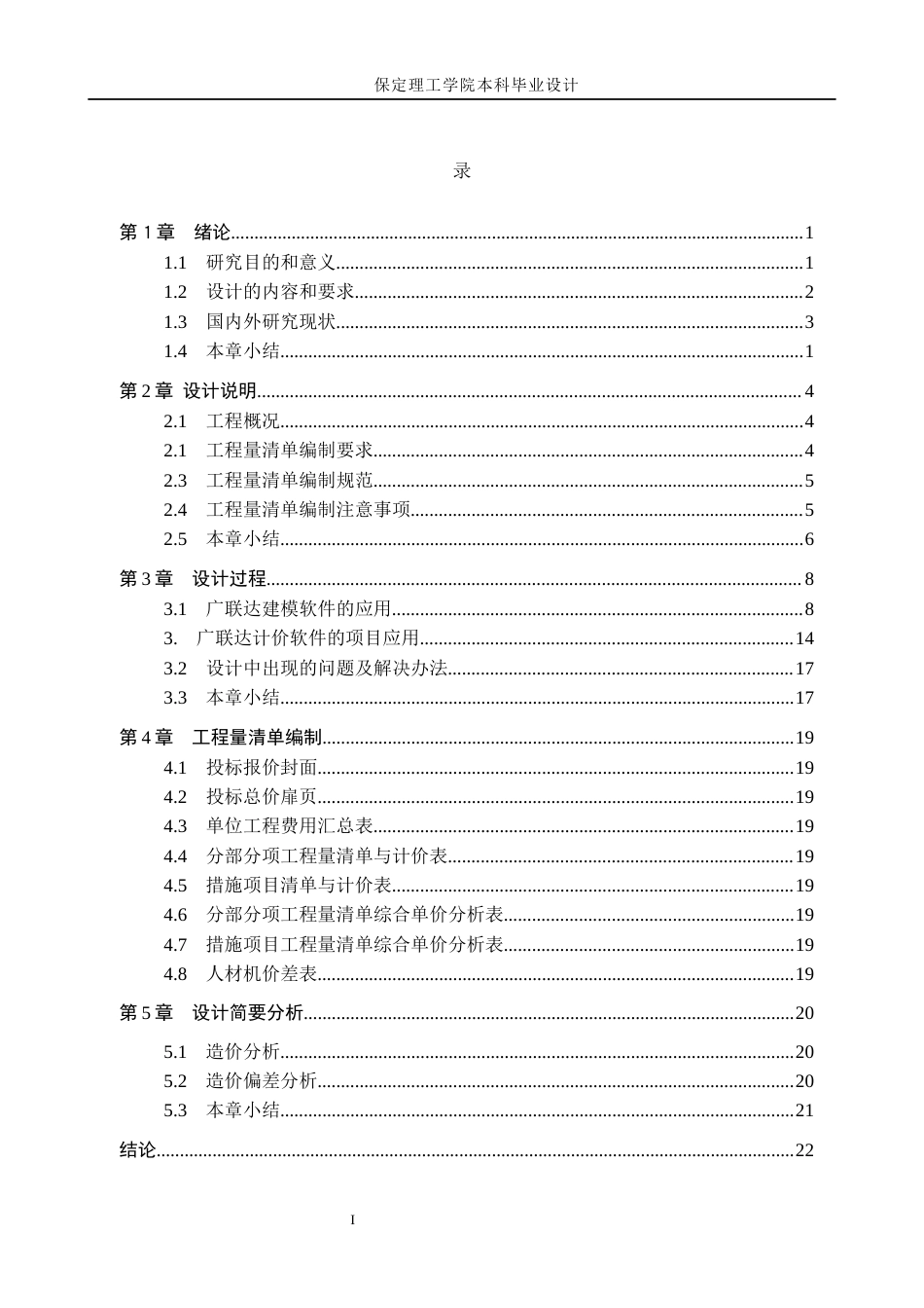 26年WH工程造价 紫荆府5号楼土建工程量清单报价11.42-AI9.14(26073字).docx_第3页