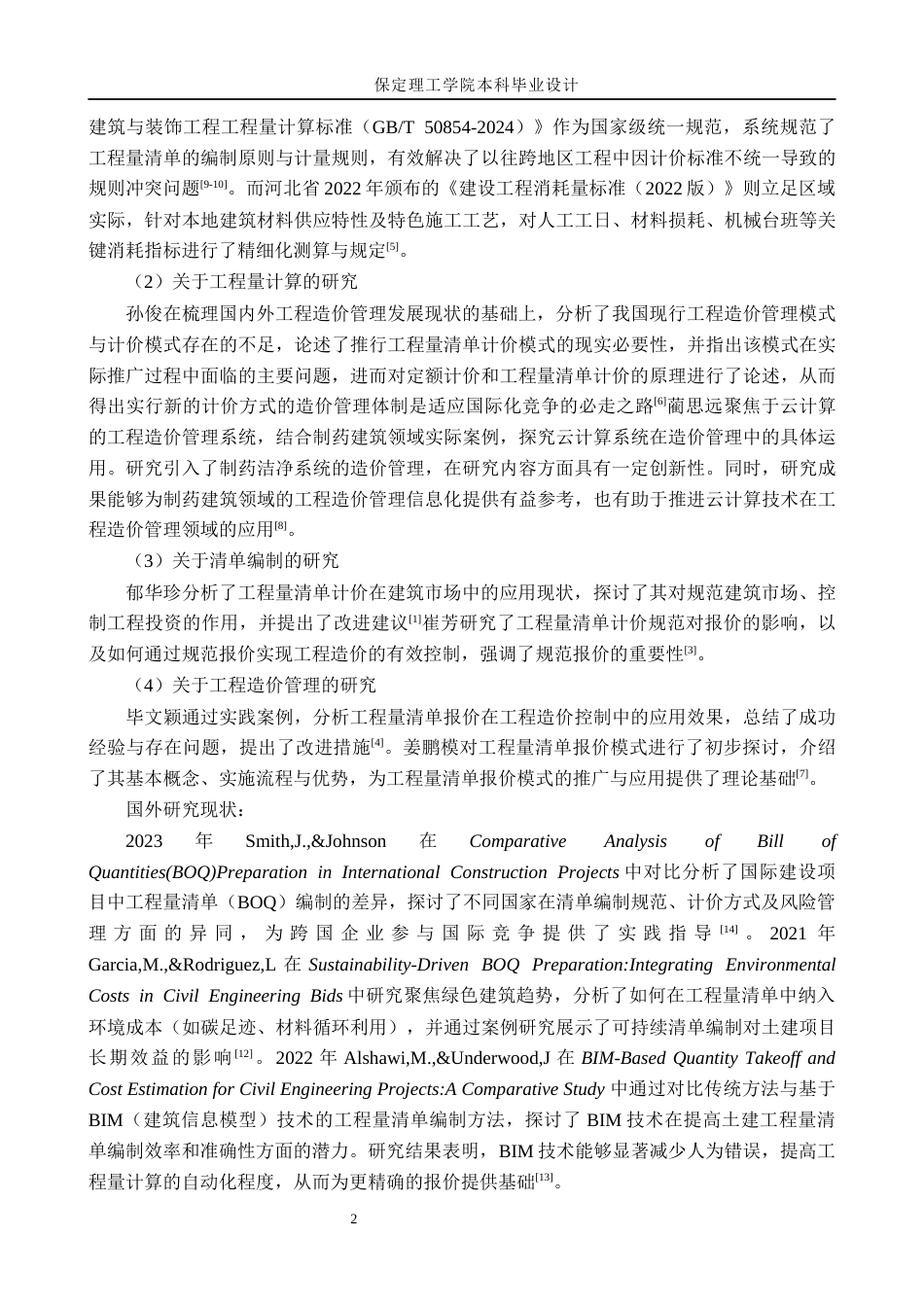 26年WH工程造价 紫荆府5号楼土建工程量清单报价11.42-AI9.14(26073字).docx_第6页