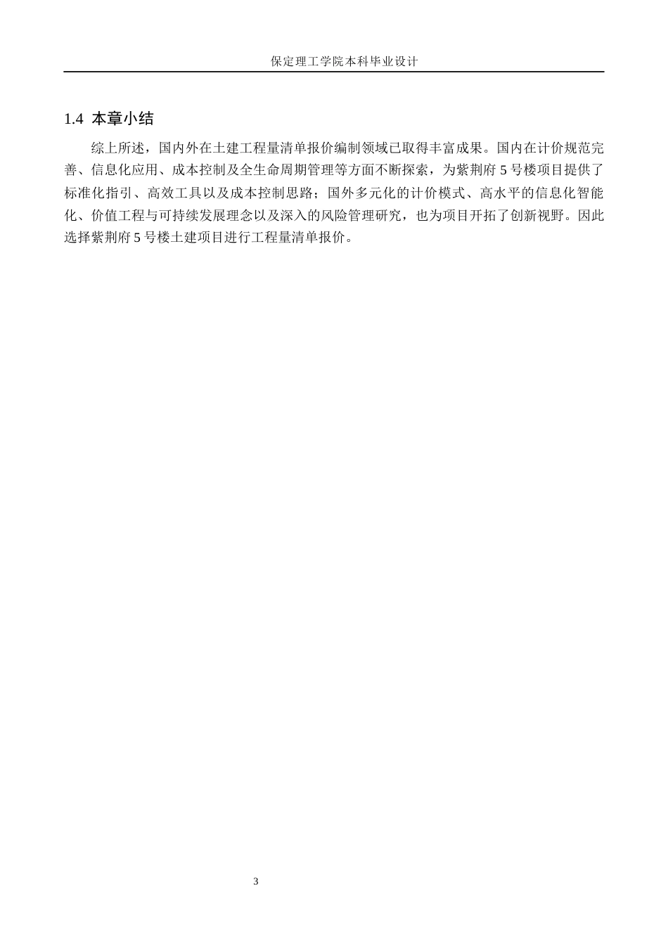 26年WH工程造价 紫荆府5号楼土建工程量清单报价11.42-AI9.14(26073字).docx_第7页