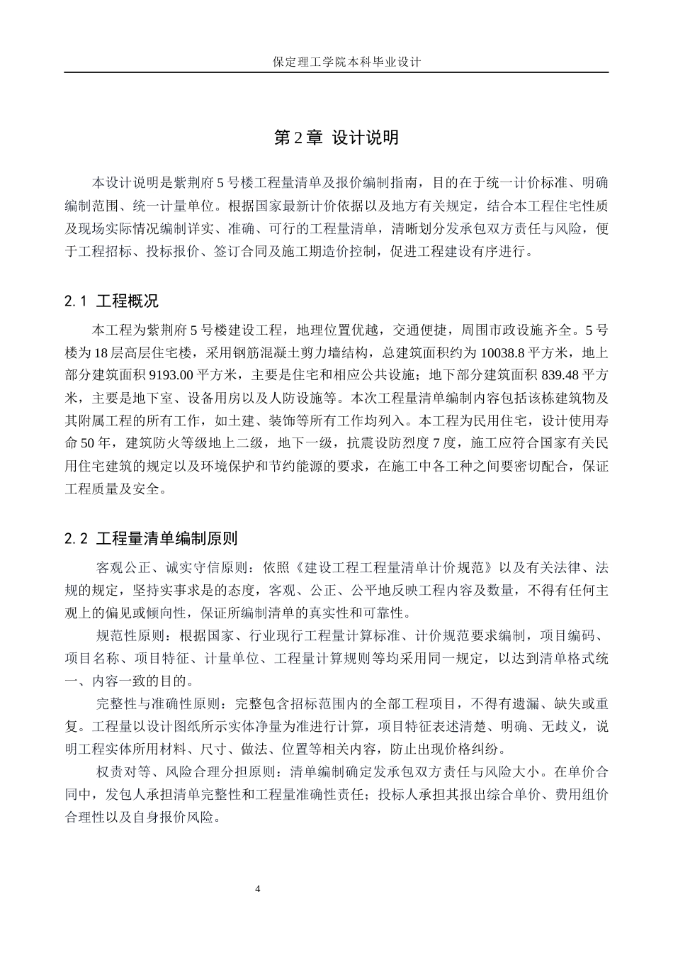 26年WH工程造价 紫荆府5号楼土建工程量清单报价11.42-AI9.14(26073字).docx_第8页