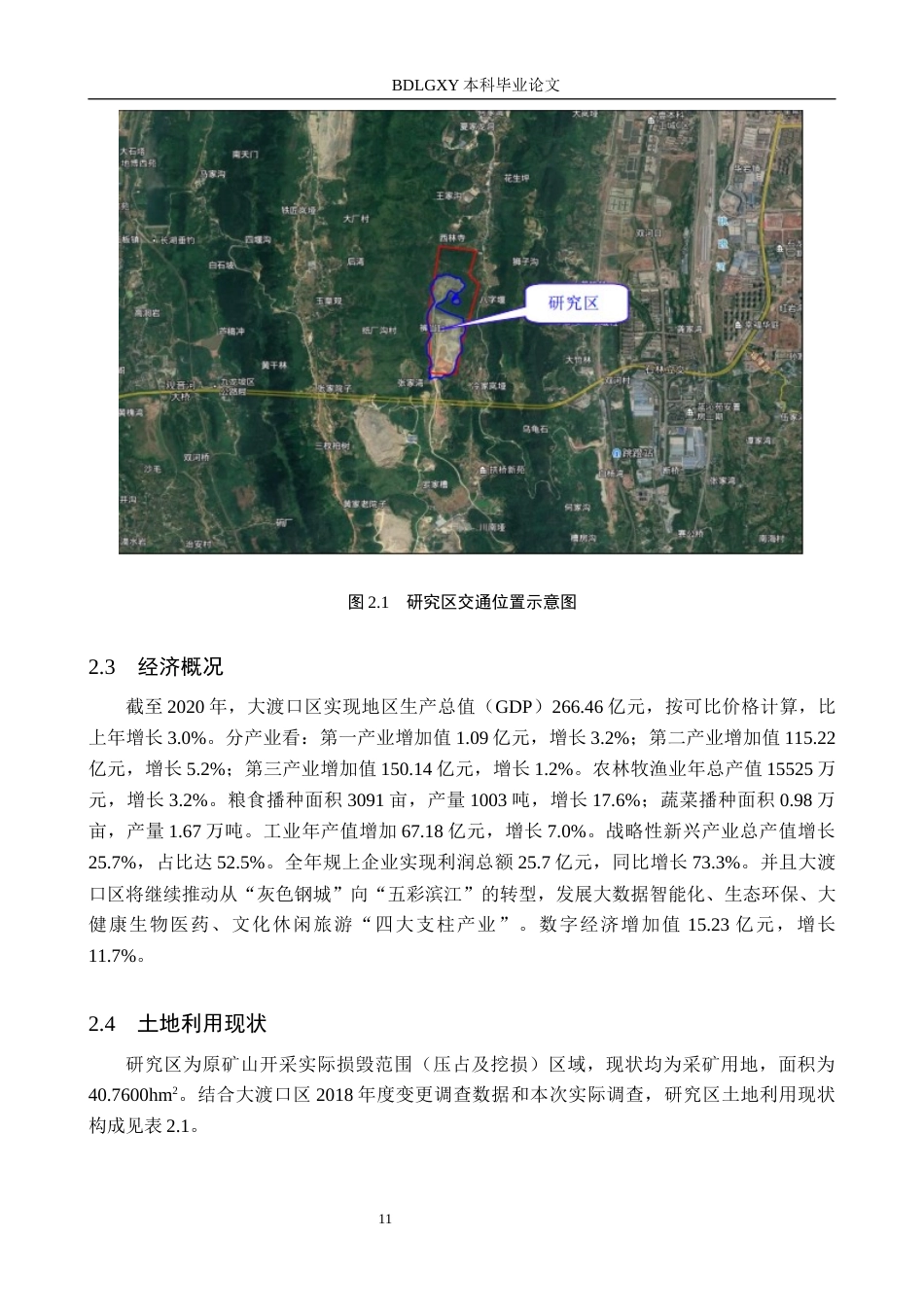 26年WH土地资源管理-大渡口区矿山土地复垦可行性研究(12234字).docx_第10页