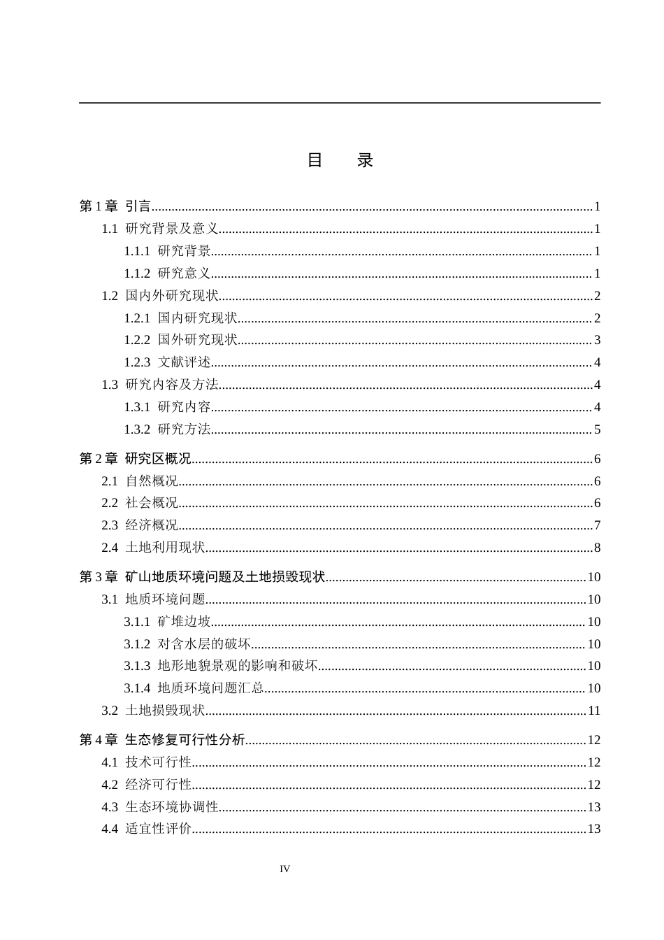 26年WH土地资源管理-大渡口区矿山土地复垦可行性研究(12234字).docx_第3页