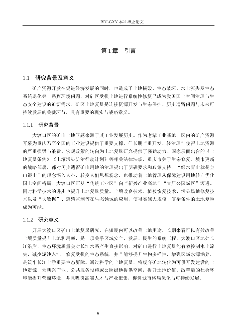26年WH土地资源管理-大渡口区矿山土地复垦可行性研究(12234字).docx_第5页