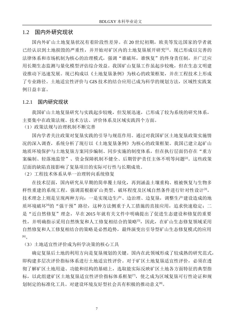 26年WH土地资源管理-大渡口区矿山土地复垦可行性研究(12234字).docx_第6页