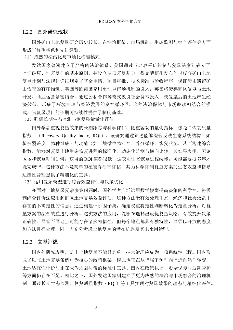 26年WH土地资源管理-大渡口区矿山土地复垦可行性研究(12234字).docx_第7页