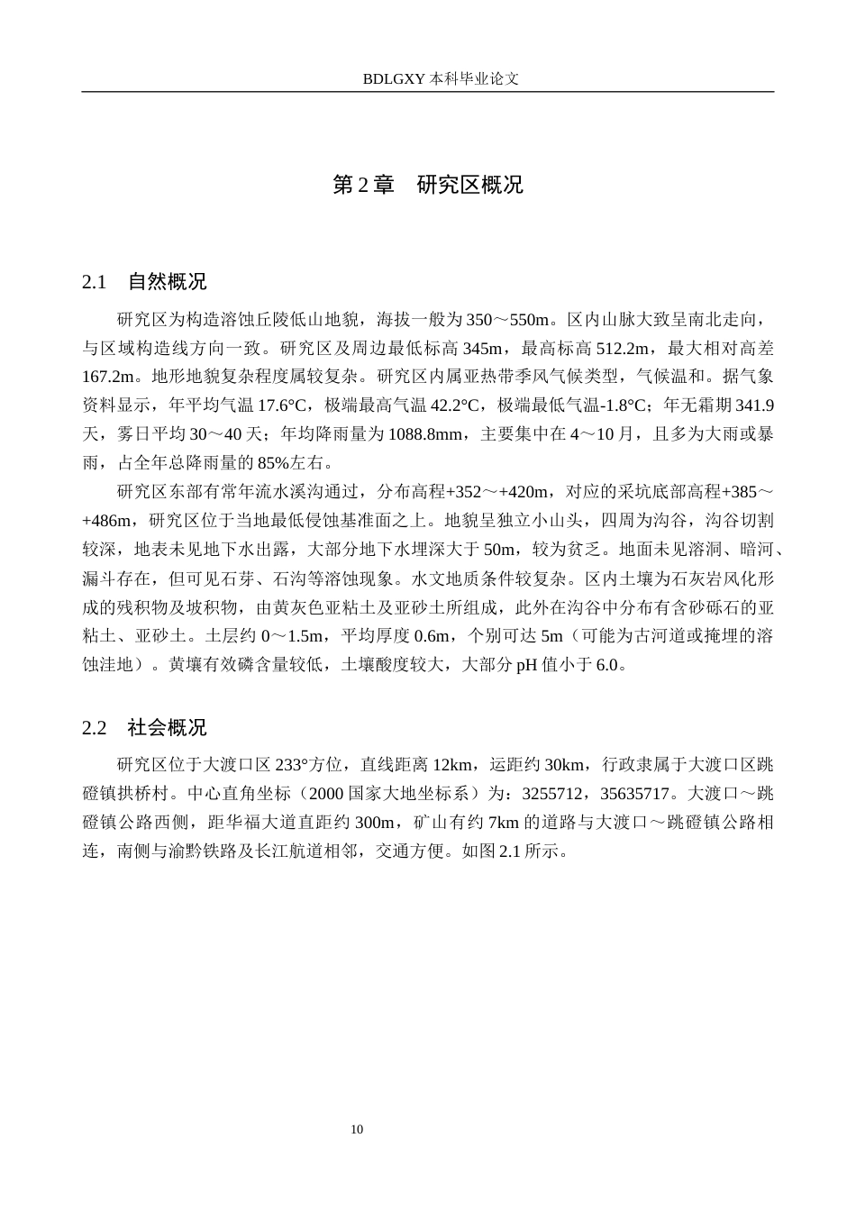 26年WH土地资源管理-大渡口区矿山土地复垦可行性研究(12234字).docx_第9页