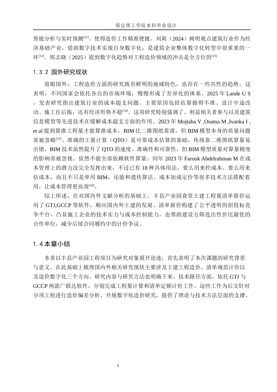 26年WH工程造价（专升本） 丰县产业园食堂土建工程量清单报价11.91-AI22.98(26414字).docx_第7页