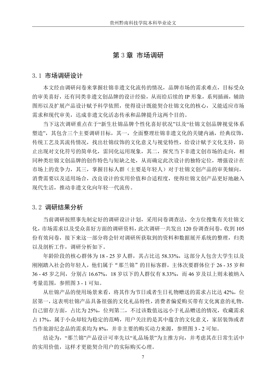 26年WH视觉传达设计 以广西壮锦品牌为核心的视觉设计——那兰锦6.81-AI2.39-约9549字符.pdf_第10页