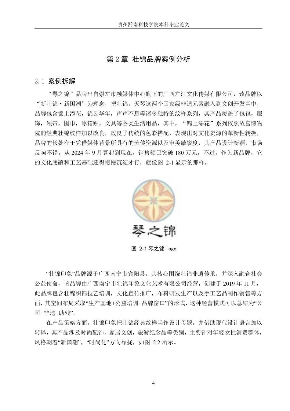 26年WH视觉传达设计 以广西壮锦品牌为核心的视觉设计——那兰锦6.81-AI2.39-约9549字符.pdf_第7页