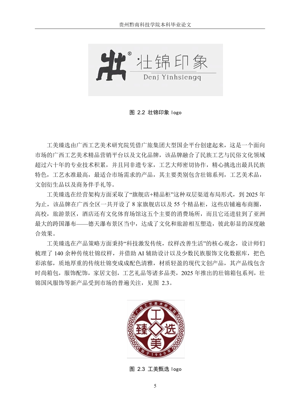 26年WH视觉传达设计 以广西壮锦品牌为核心的视觉设计——那兰锦6.81-AI2.39-约9549字符.pdf_第8页