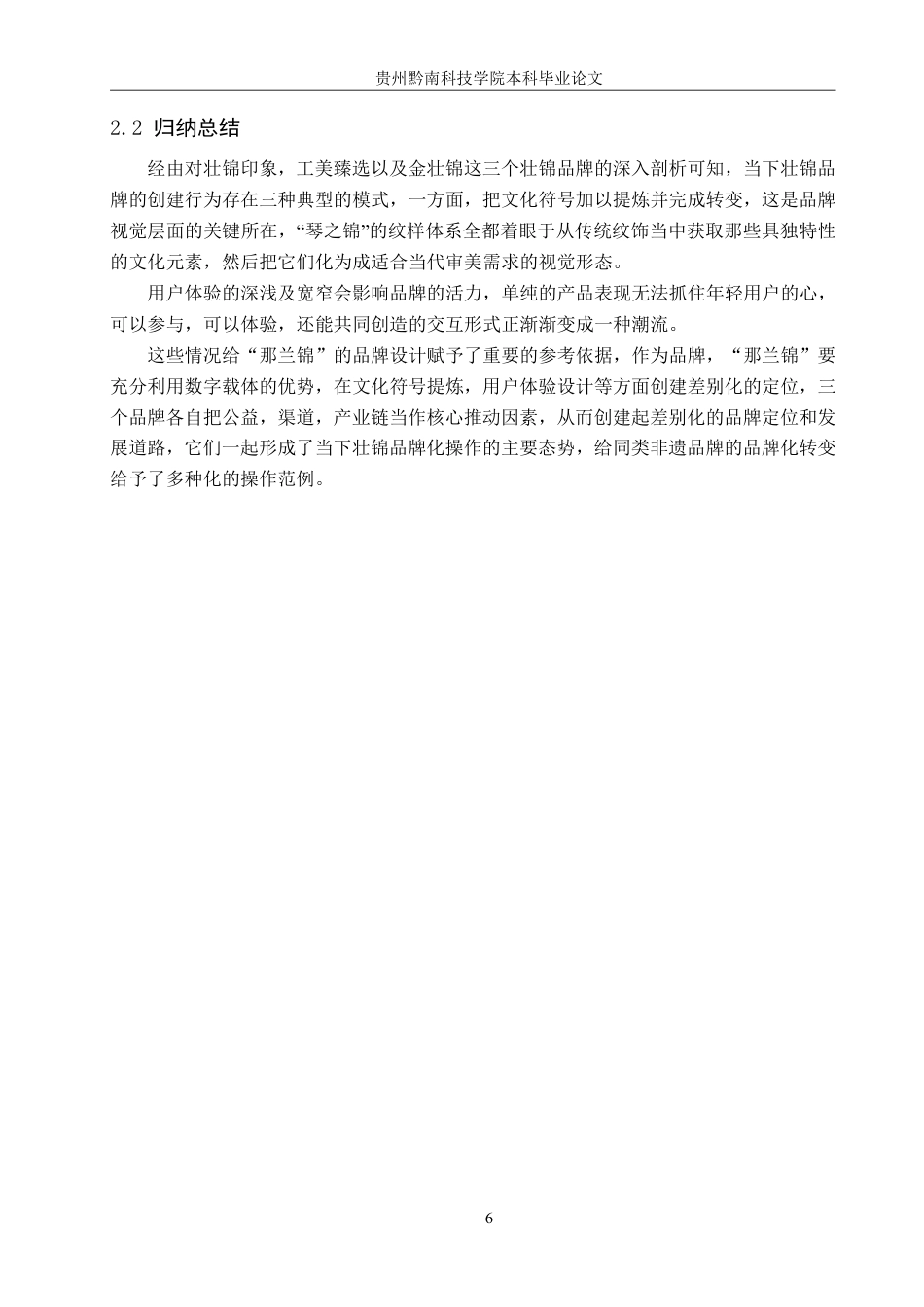 26年WH视觉传达设计 以广西壮锦品牌为核心的视觉设计——那兰锦6.81-AI2.39-约9549字符.pdf_第9页
