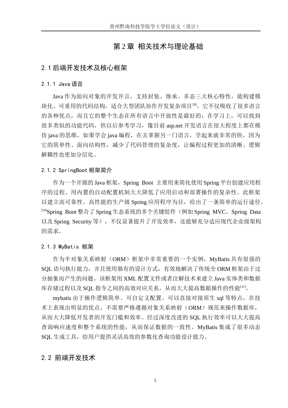 26年WH计算机科学与技术 基于JavaWeb的高校学生就业管理系统的设计与实现9.3-AI7.0-约18029字符.docx_第10页