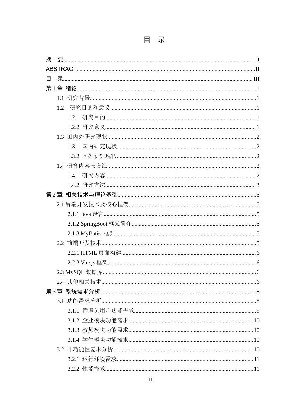 26年WH计算机科学与技术 基于JavaWeb的高校学生就业管理系统的设计与实现9.3-AI7.0-约18029字符.docx_第3页