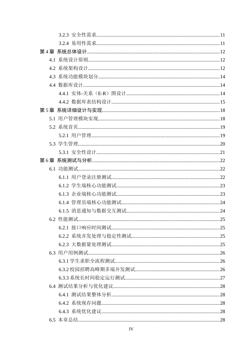 26年WH计算机科学与技术 基于JavaWeb的高校学生就业管理系统的设计与实现9.3-AI7.0-约18029字符.docx_第4页